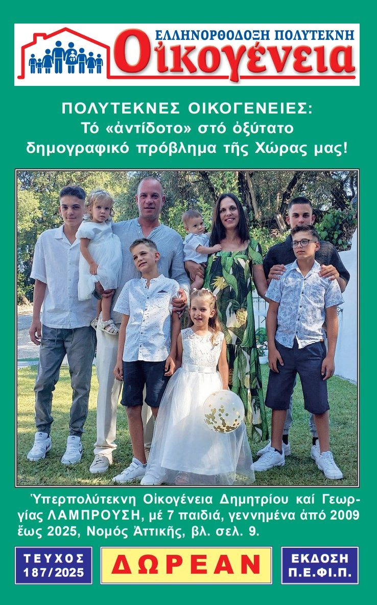 Τεύχος 187